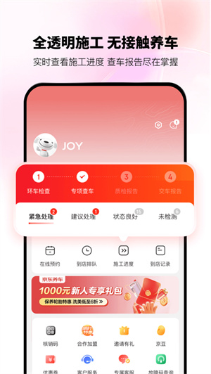 京东养车app2024安卓版下载