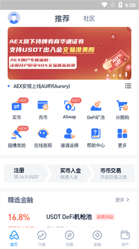 aex交易平台app下载安卓版