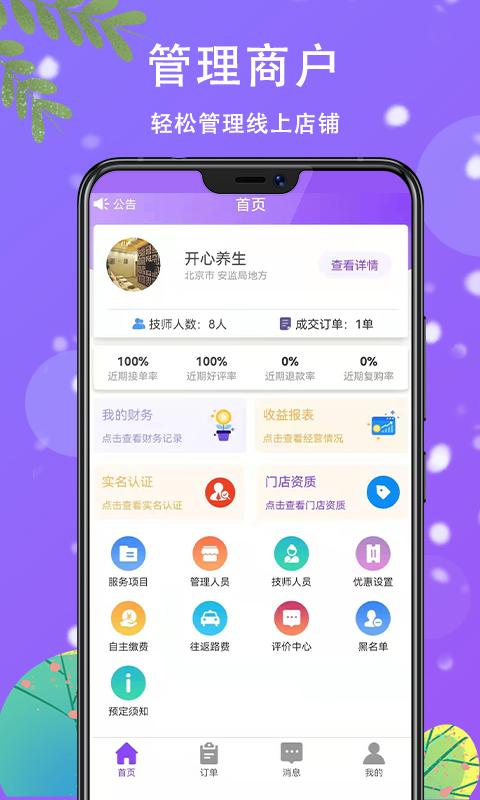 滴约商户端安卓版app