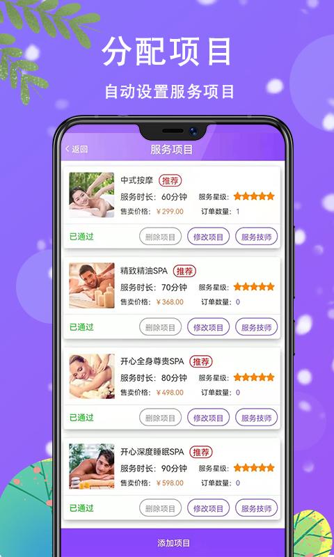 滴约商户端安卓版app