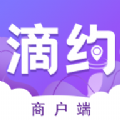 滴约商户端安卓版app