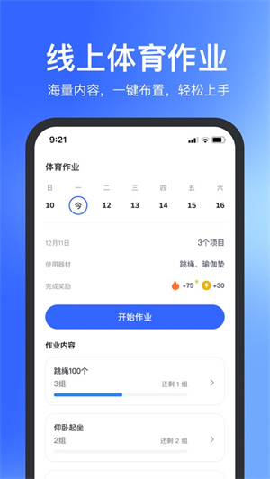 体智云app2024最新版下载安卓