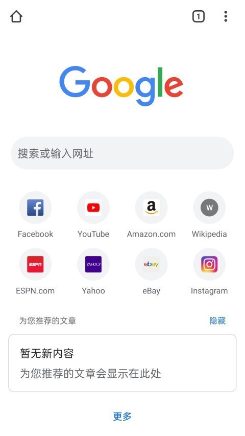 谷歌浏览器app下载