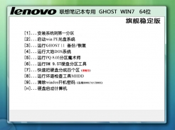 GhostWin7Sp1X64旗舰稳定版简体版_GhostWin7Sp1X64旗舰稳定版家庭版最新版