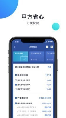 共点建筑APP手机版