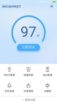 360超级ROOT下载