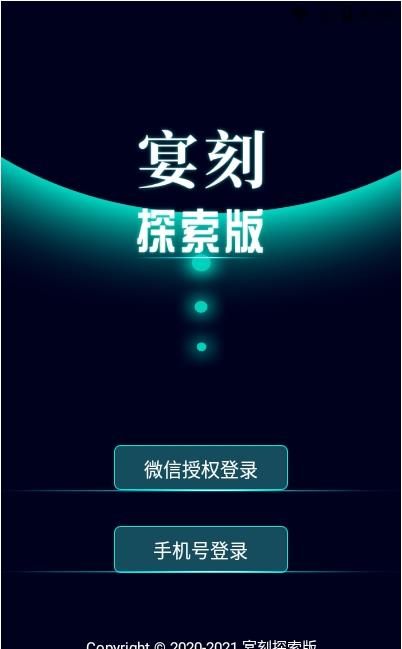 宴刻探索版下载最新app