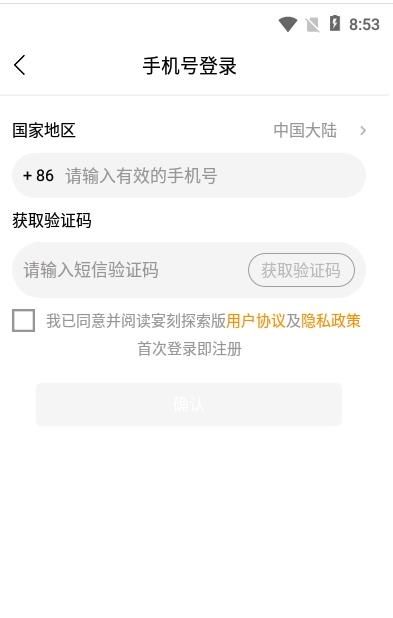 宴刻探索版下载最新app