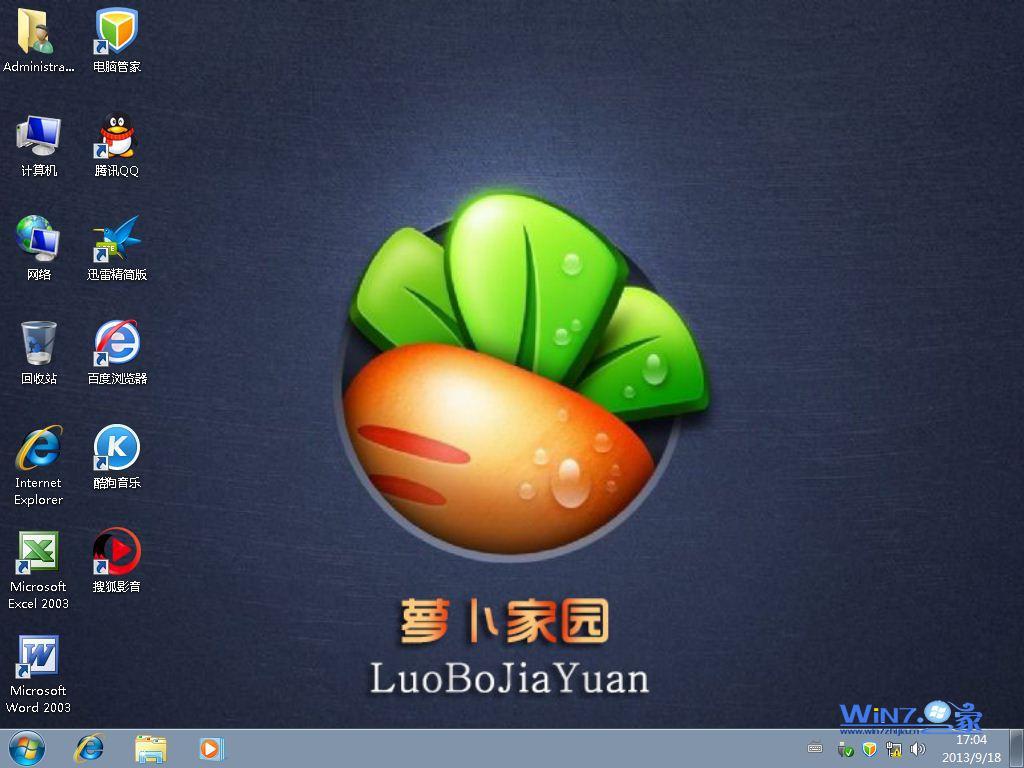新萝卜家园Win7 X64旗舰稳定版开机界面