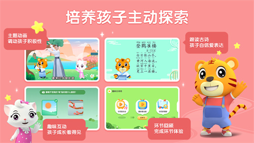 贝乐虎古诗app下载安卓最新版