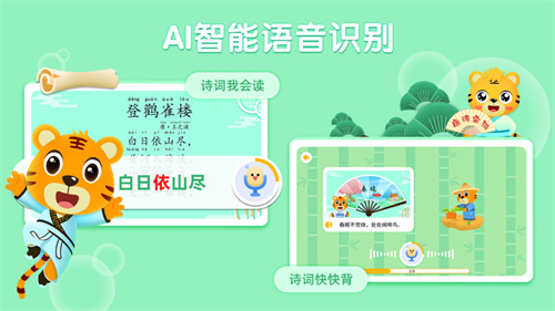 贝乐虎古诗app下载安卓最新版