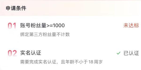 抖音怎么开通橱窗商品