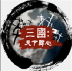 三国天下归心无限金币版