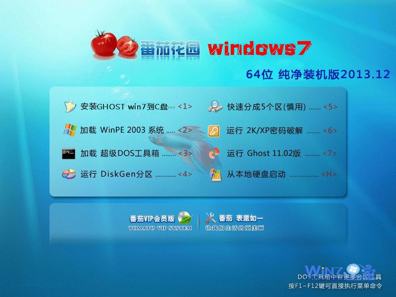 番茄花园Win7 64位纯净装机版安装界面