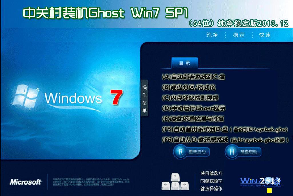 中关村Win7 X64纯净稳定版安装界面