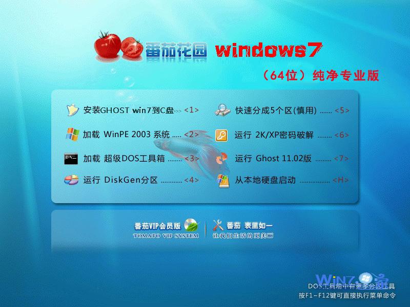 番茄花园Win7 X64纯净专业版安装界面