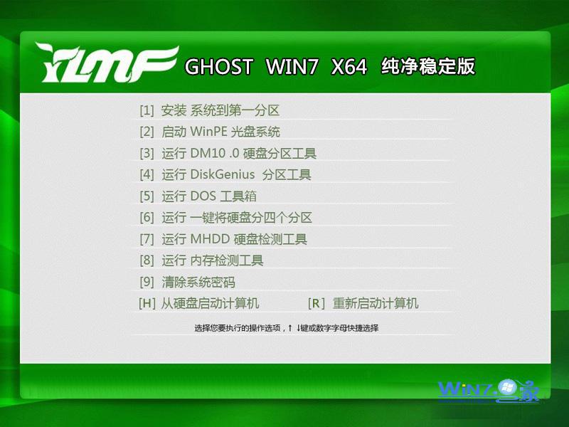 雨林木风 Win7 X64纯净稳定版安装界面