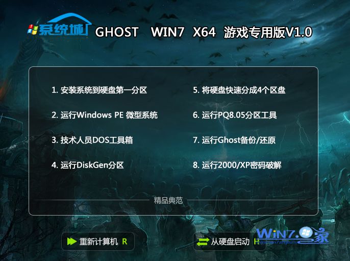 系统城ghost  win7 x64游戏专用版v1.0安装界面