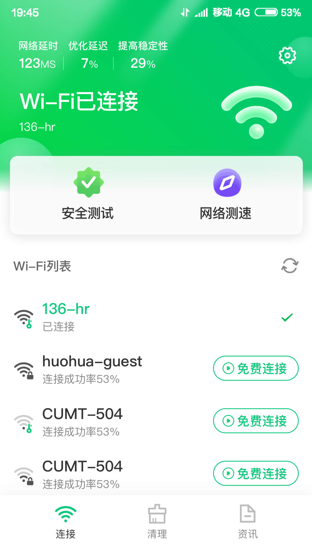 火速WIFI大师-插图1