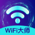 火速WIFI大师2024下载安卓版