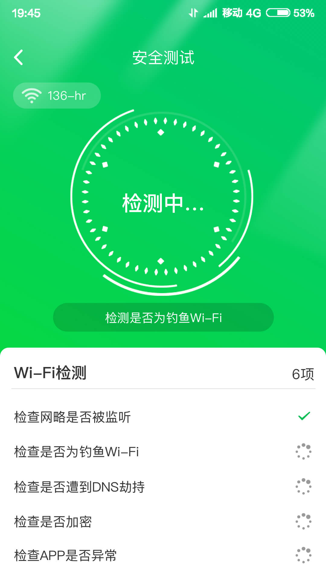 火速WIFI大师2024下载安卓版