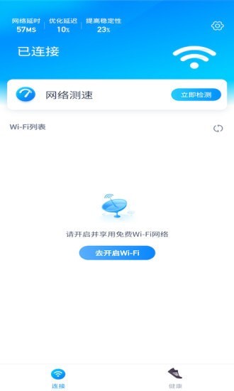 一起连WiFi最新版下载