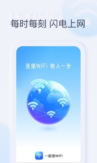 一起连WiFi最新版下载