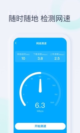 一起连WiFi最新版下载