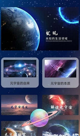 元宇宙2024最新版本安卓版