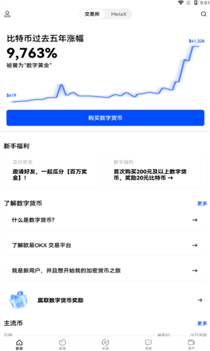 欧易数字资产交易所下载最新版