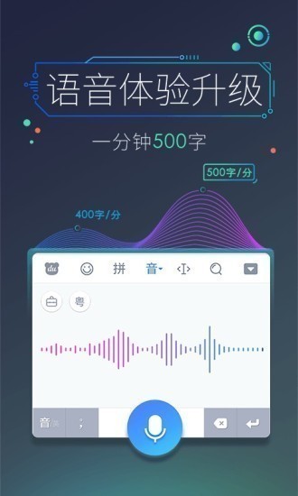 百度输入法app