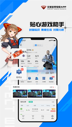 完美世界电竞app下载安卓最新版