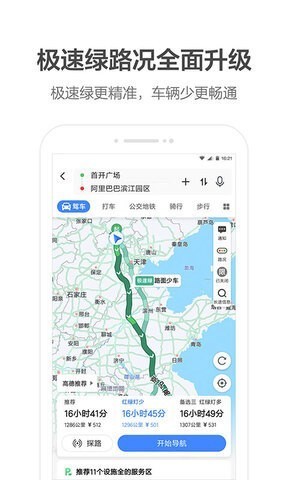 高德地图下载安装2021最新版