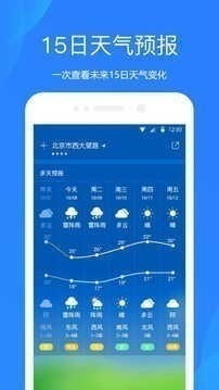 天气预报app免费下载