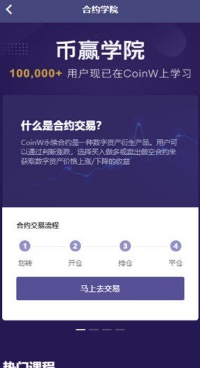 币赢交易所appapp最新下载