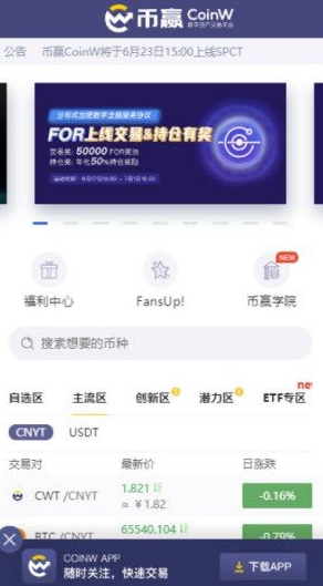 币赢交易所appapp最新下载