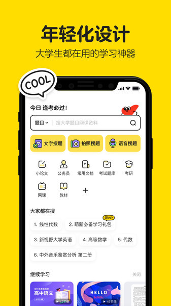 百度搜题app下载手机版2021