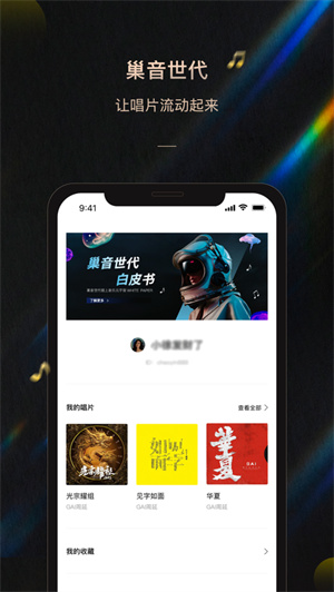 巢音世代app2024最新版下载安卓