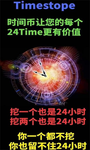 时间币挖矿2024下载安装