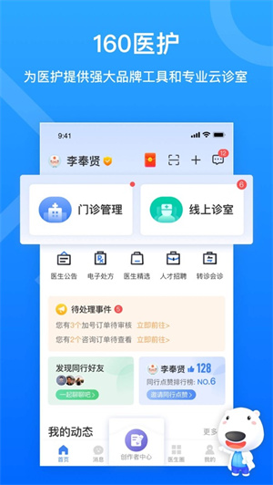 160医护app安卓免费下载