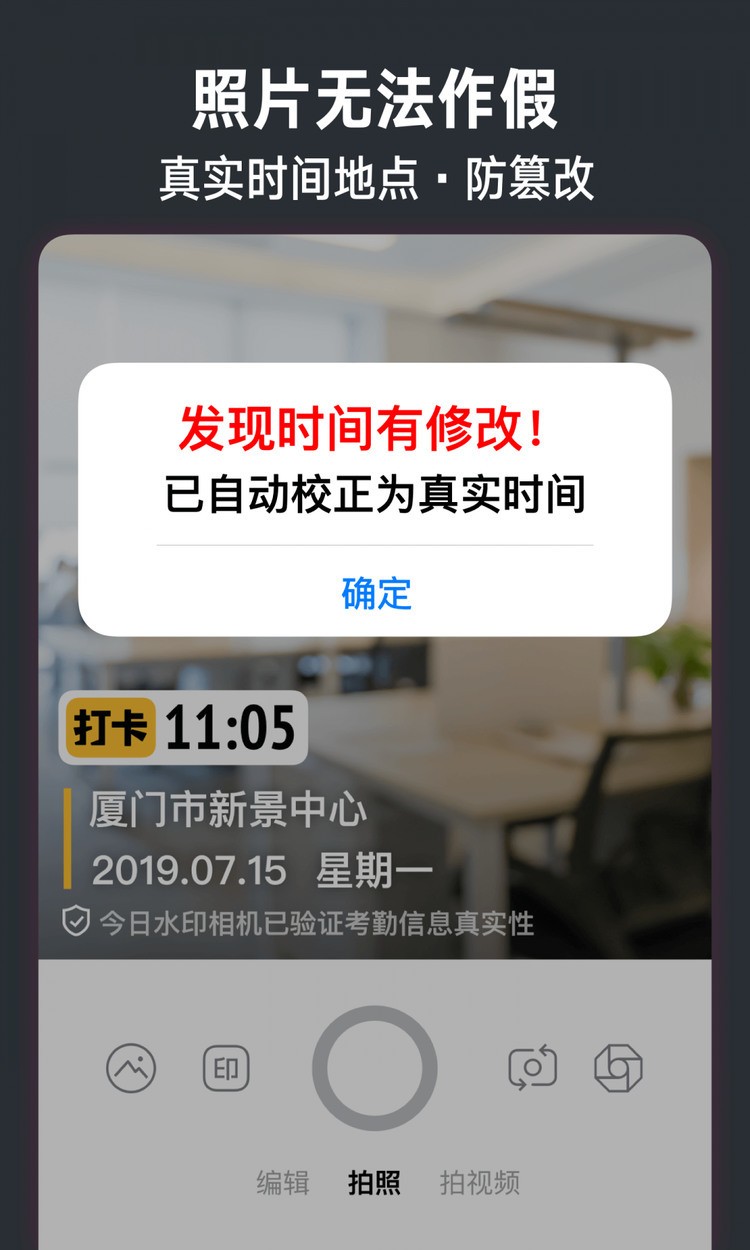 今日水印相机最新版本下载2021免费