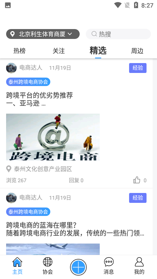 行业协会免费版下载