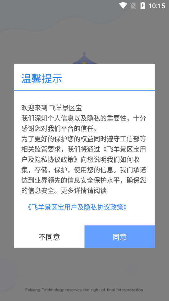 飞羊景区宝苹果下载