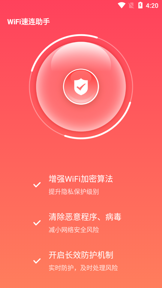 WiFi速连助手app