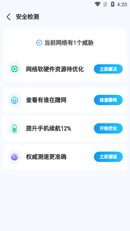 WiFi速连助手苹果手机下载