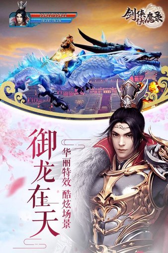 剑侠伏魔录ol最新app