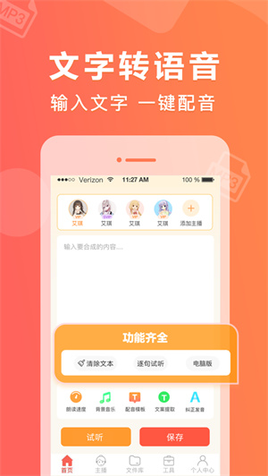 配音鹅app安卓最新版下载