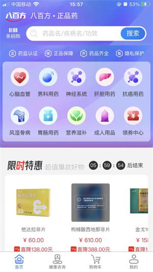 八百方网上药店app安卓下载最新版