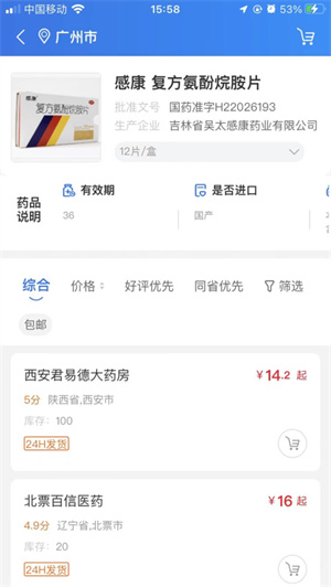 八百方网上药店app安卓下载最新版