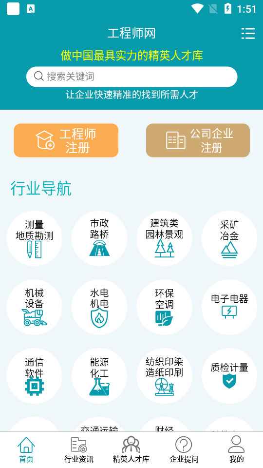 工程师网app